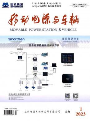 移动电源与车辆期刊